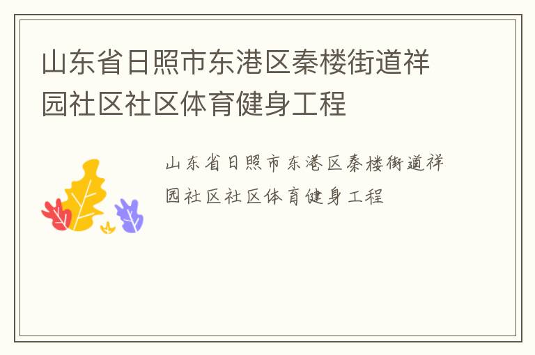 ɽ��ʡ�����ж�������¥�ֵ���԰��������������������