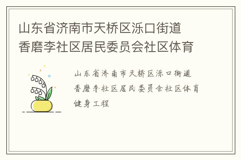 ɽ��ʡ���������������ڽֵ�  ��ĥ����������ίԱ������������������