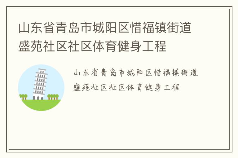 ɽ��ʡ�ൺ�г�����ϧ����ֵ�ʢԷ��������������������