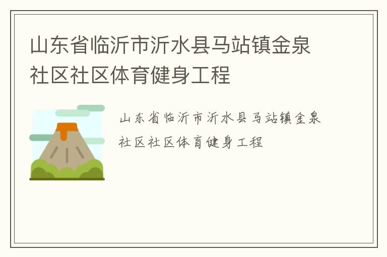 ɽ��ʡ��������ˮ����վ���Ȫ��������������������