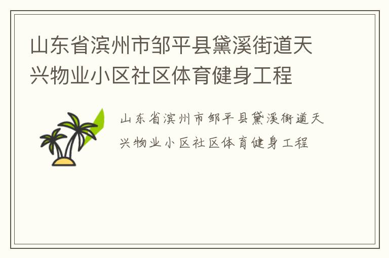 ɽ��ʡ��������ƽ����Ϫ�ֵ�������ҵС������������������