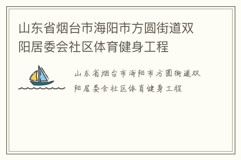 ɽ��ʡ��̨�к����з�Բ�ֵ�˫����ί������������������