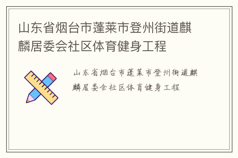 ɽ��ʡ��̨�������е��ݽֵ������ί������������������