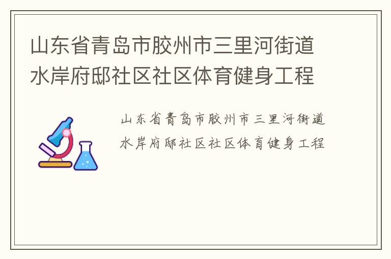 ɽ��ʡ�ൺ�н���������ӽֵ�ˮ����ۡ��������������������