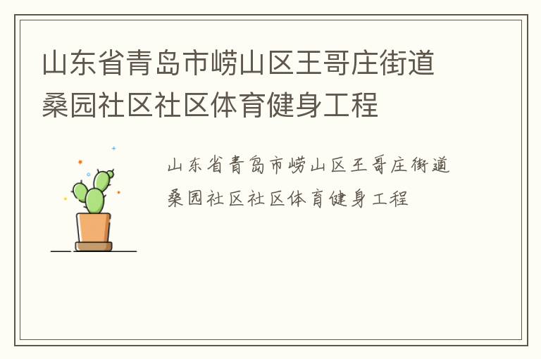 ɽ��ʡ�ൺ����ɽ������ׯ�ֵ�ɣ԰��������������������