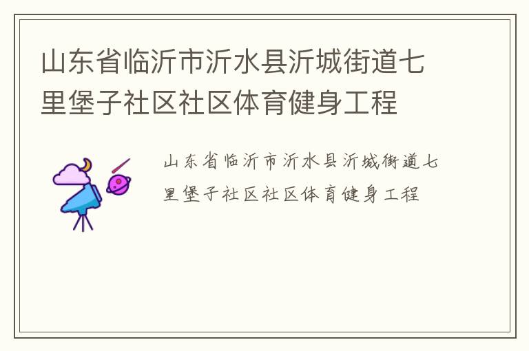 ɽ��ʡ��������ˮ���ʳǽֵ����ﱤ����������������������