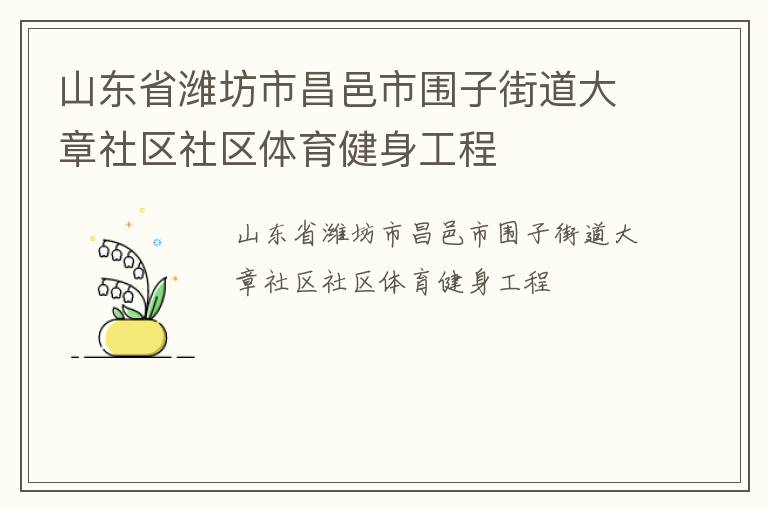 ɽ��ʡΫ���в�����Χ�ӽֵ�������������������������