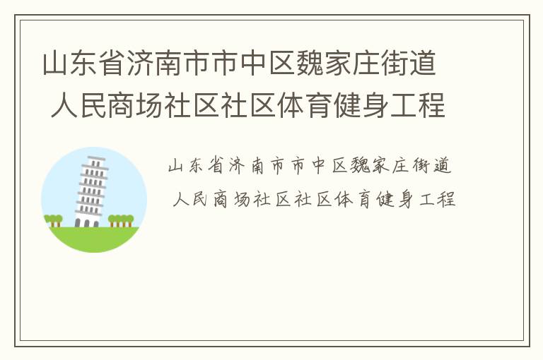 ɽ��ʡ������������κ��ׯ�ֵ� �����̳���������������������