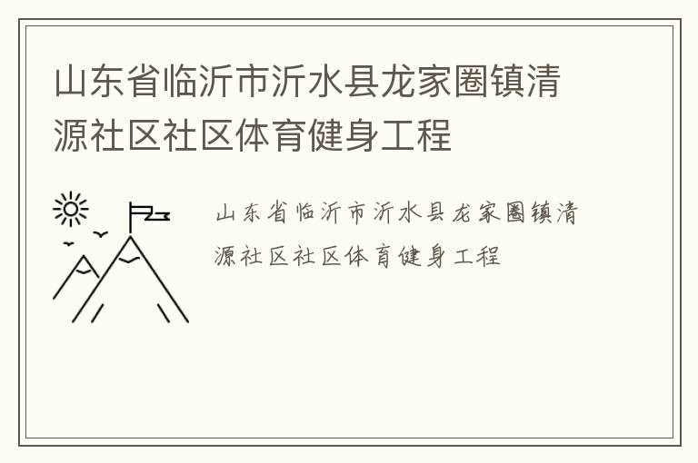 ɽ��ʡ��������ˮ������Ȧ����Դ��������������������