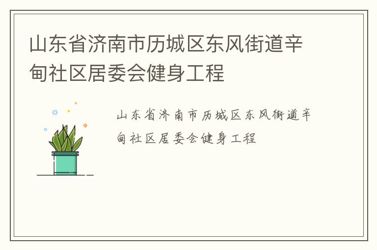 ɽ��ʡ����������������ֵ�����������ί�ὡ������