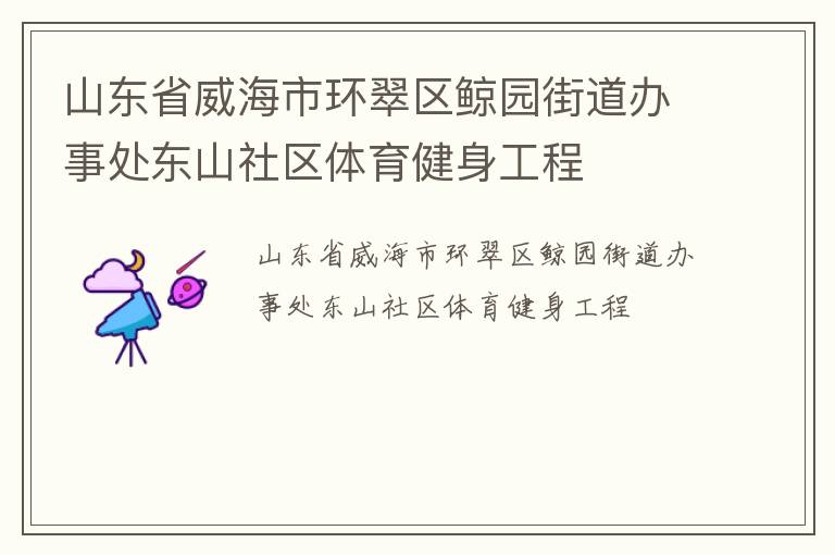 ɽ��ʡ�����л�������԰�ֵ����´���ɽ����������������