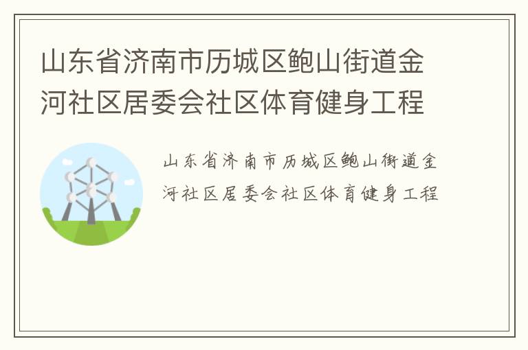 ɽ��ʡ��������������ɽ�ֵ����������ί������������������