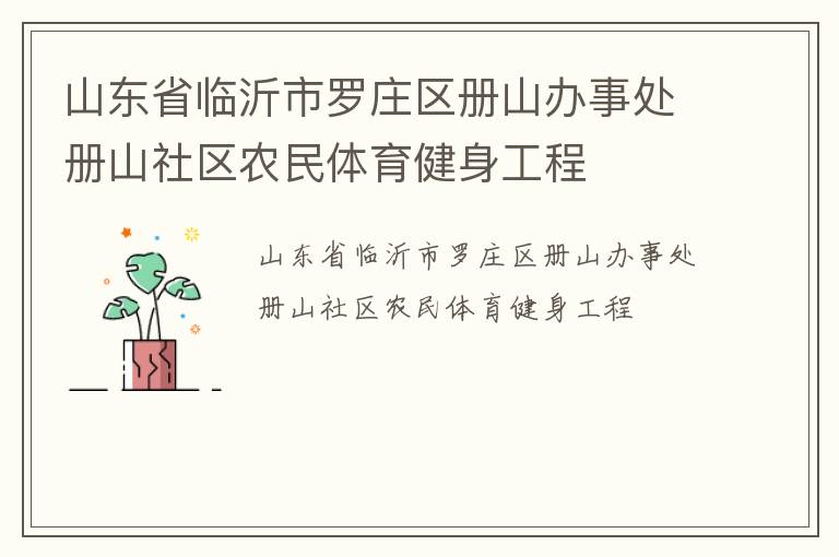 ɽ��ʡ��������ׯ����ɽ���´���ɽ����ũ��������������