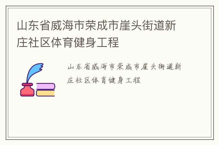 ɽ��ʡ�������ٳ�����ͷ�ֵ���ׯ����������������