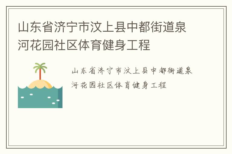 ɽ��ʡ�������������ж��ֵ�Ȫ�ӻ�԰����������������