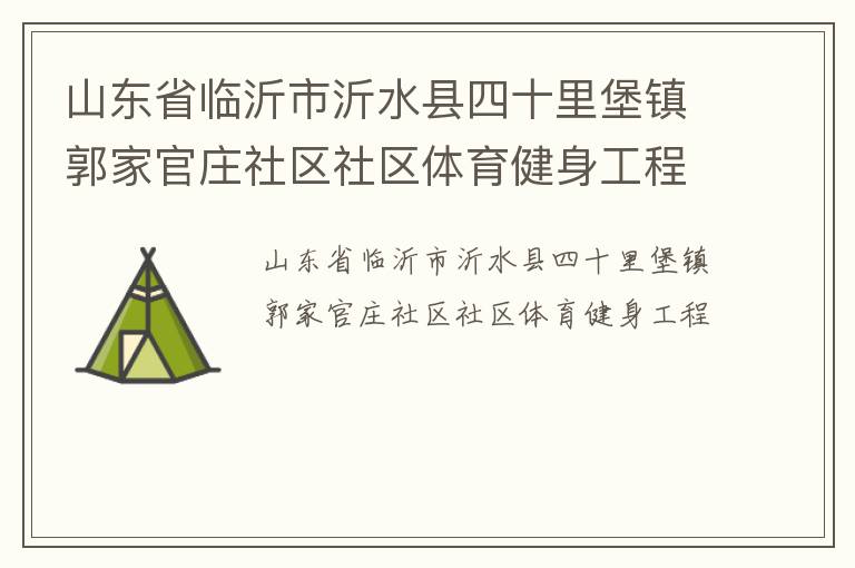 ɽ��ʡ��������ˮ����ʮ�ﱤ����ҹ�ׯ��������������������