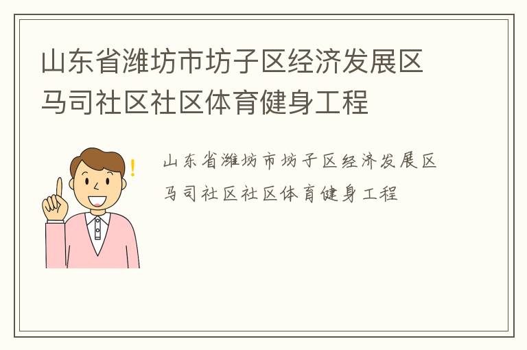 ɽ��ʡΫ���з��������÷�չ����˾��������������������