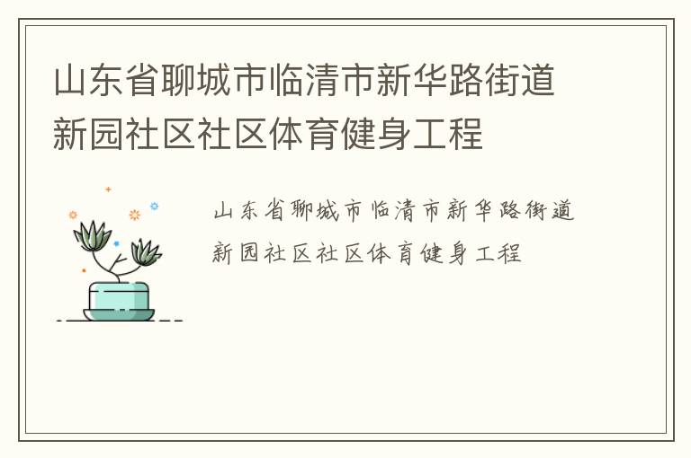 ɽ��ʡ�ĳ����������»�·�ֵ���԰��������������������