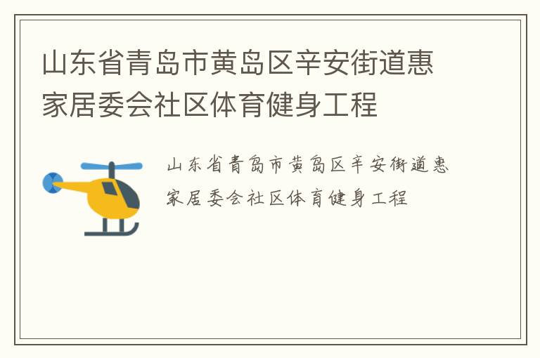 ɽ��ʡ�ൺ�лƵ��������ֵ��ݼҾ�ί������������������