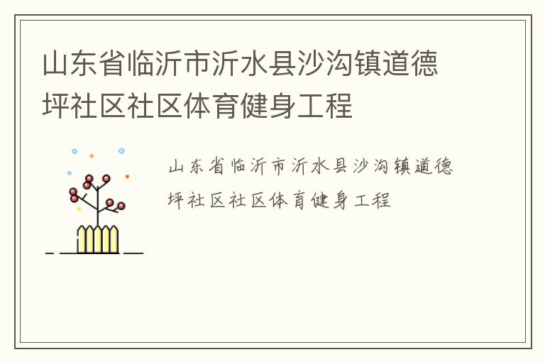 ɽ��ʡ��������ˮ��ɳ�������ƺ��������������������