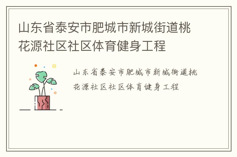 ɽ��ʡ̩���зʳ����³ǽֵ��һ�Դ��������������������