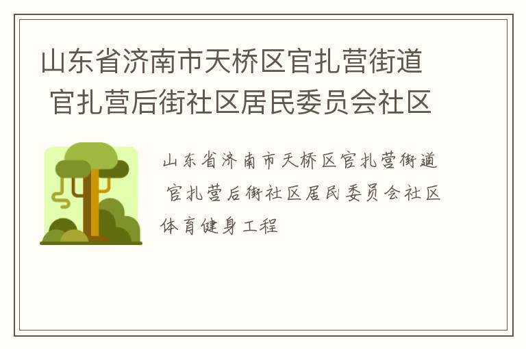 ɽ��ʡ����������������Ӫ�ֵ� ����Ӫ�����������ίԱ������������������