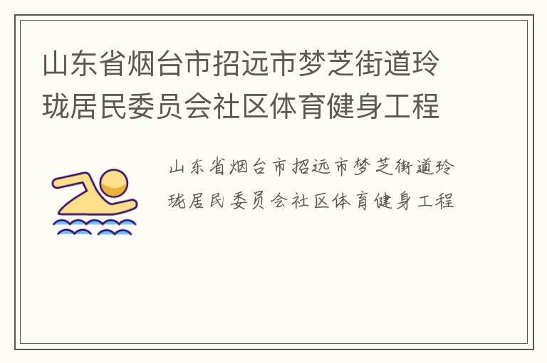 ɽ��ʡ��̨����Զ����֥�ֵ��������ίԱ������������������