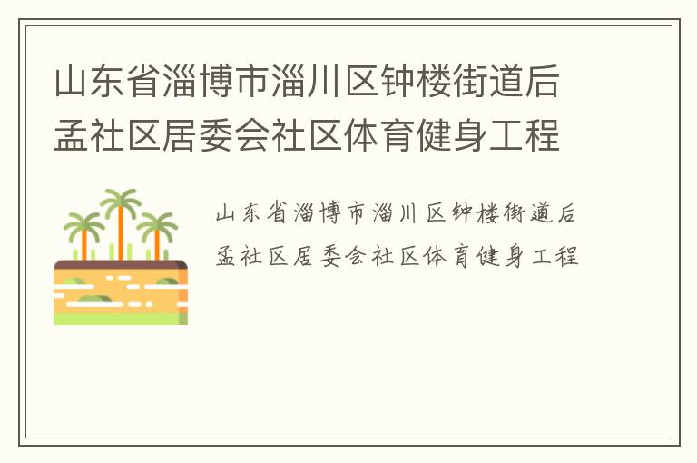 ɽ��ʡ�Ͳ����ʹ�����¥�ֵ�����������ί������������������