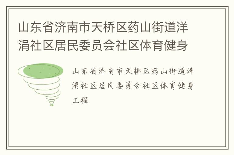 ɽ��ʡ������������ҩɽ�ֵ������������ίԱ������������������