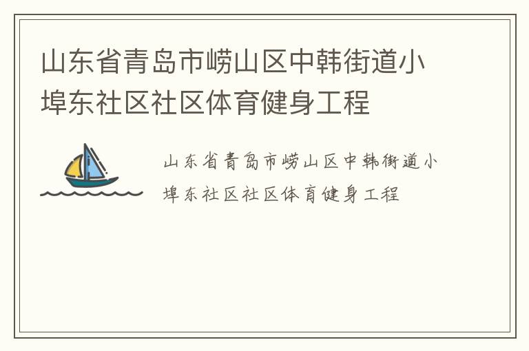 ɽ��ʡ�ൺ����ɽ���к��ֵ�С������������������������