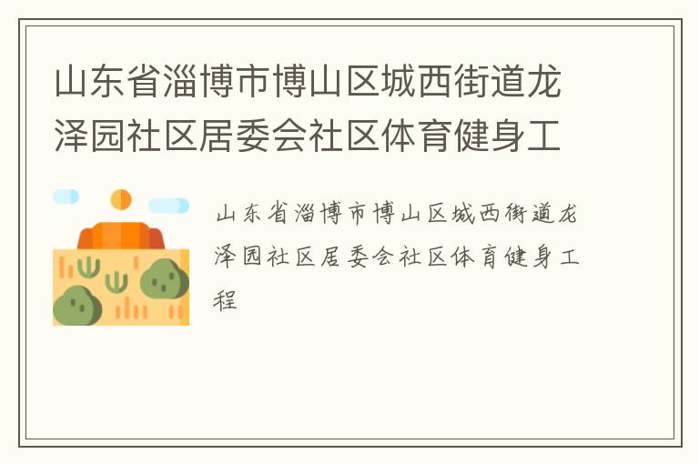 ɽ��ʡ�Ͳ��в�ɽ�������ֵ�����԰������ί������������������