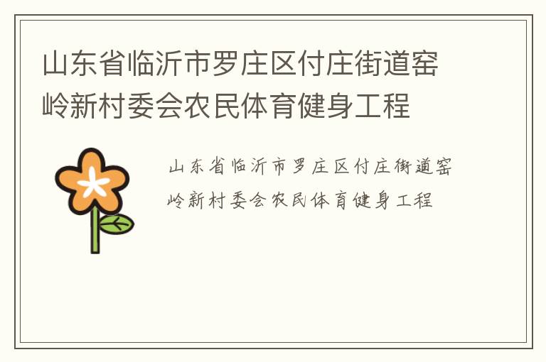 ɽ��ʡ��������ׯ����ׯ�ֵ�Ҥ���´�ί��ũ��������������