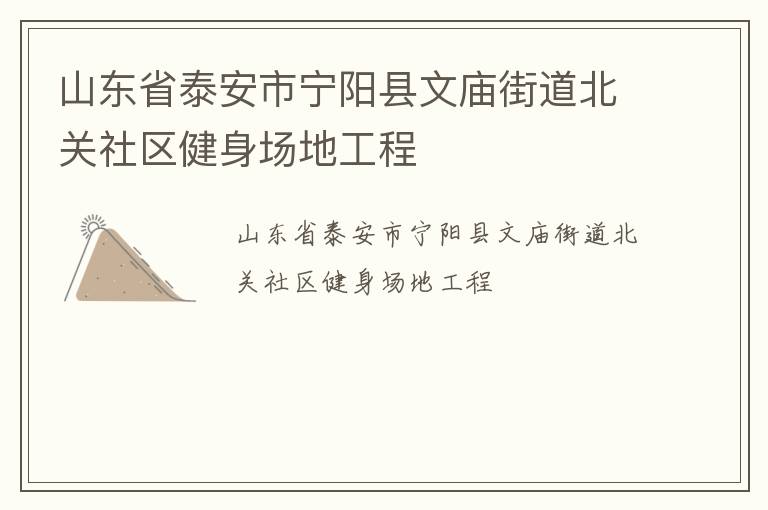 ɽ��ʡ̩���������������ֵ����������������ع���