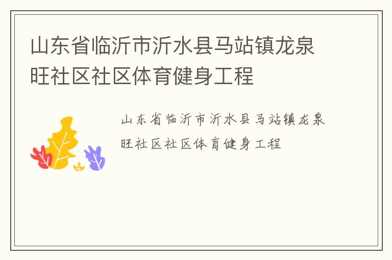 ɽ��ʡ��������ˮ����վ����Ȫ����������������������