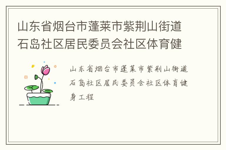 ɽ��ʡ��̨���������Ͼ�ɽ�ֵ�ʯ����������ίԱ������������������