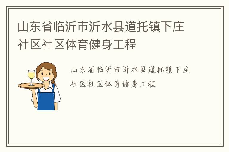 ɽ��ʡ��������ˮ�ص�������ׯ��������������������