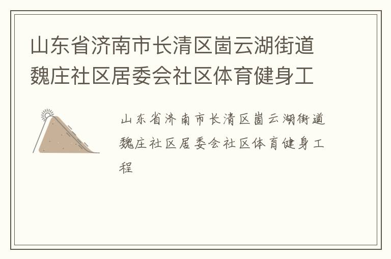 ɽ��ʡ�����г��������ƺ��ֵ�κׯ������ί������������������