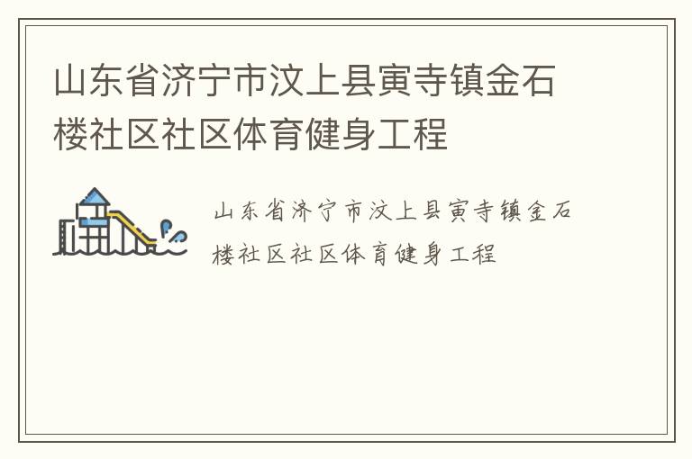 ɽ��ʡ�������������������ʯ¥��������������������