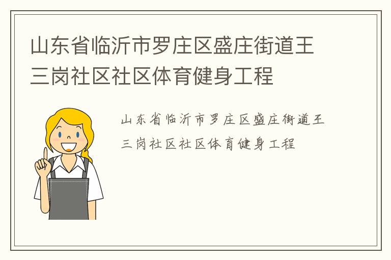 ɽ��ʡ��������ׯ��ʢׯ�ֵ���������������������������