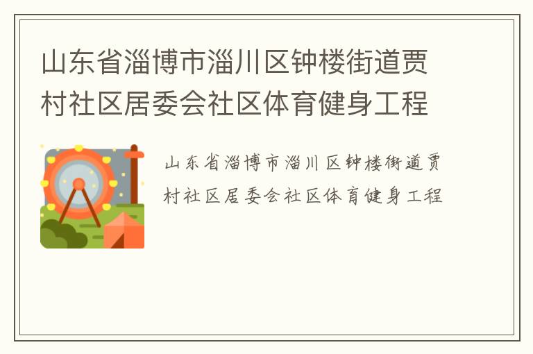 ɽ��ʡ�Ͳ����ʹ�����¥�ֵ��ִ�������ί������������������