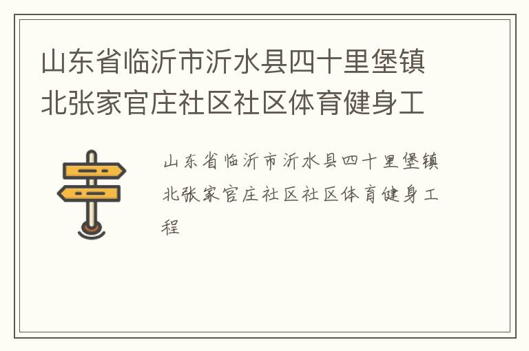 ɽ��ʡ��������ˮ����ʮ�ﱤ���żҹ�ׯ��������������������