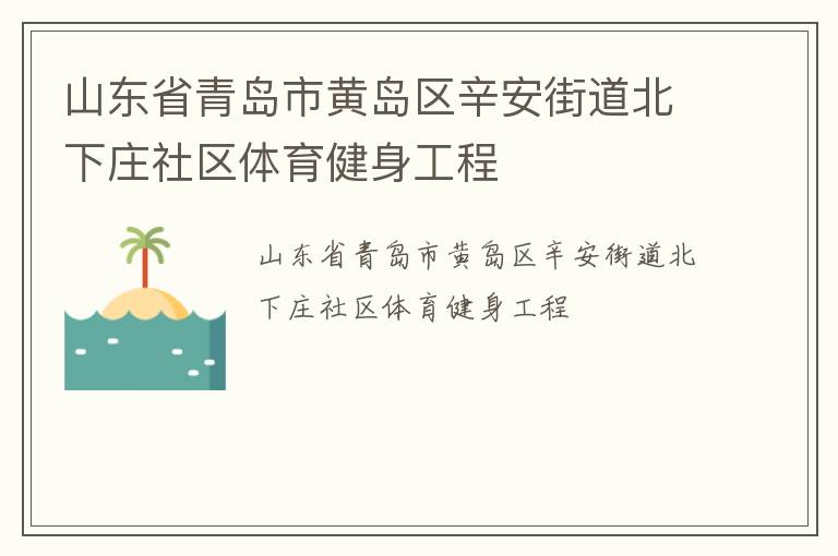 ɽ��ʡ�ൺ�лƵ��������ֵ�����ׯ����������������