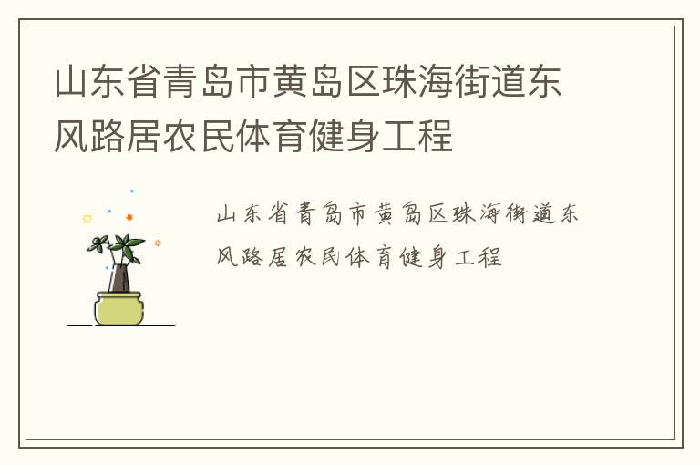 ɽ��ʡ�ൺ�лƵ����麣�ֵ�����·��ũ��������������