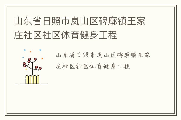 ɽ��ʡ�������ɽ������������ׯ��������������������