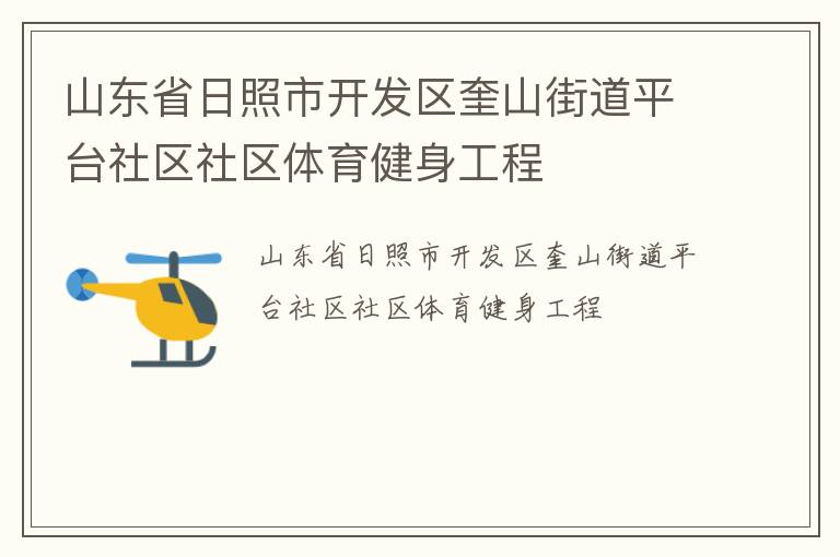 ɽ��ʡ�����п�������ɽ�ֵ�ƽ̨��������������������