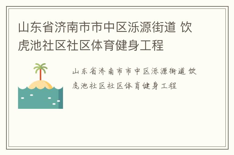 ɽ��ʡ��������������Դ�ֵ� ��������������������������