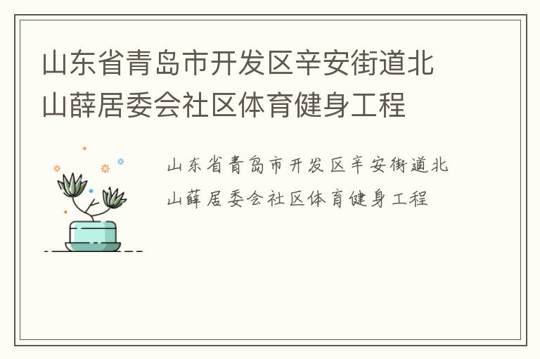 ɽ��ʡ�ൺ�п����������ֵ���ɽѦ��ί������������������