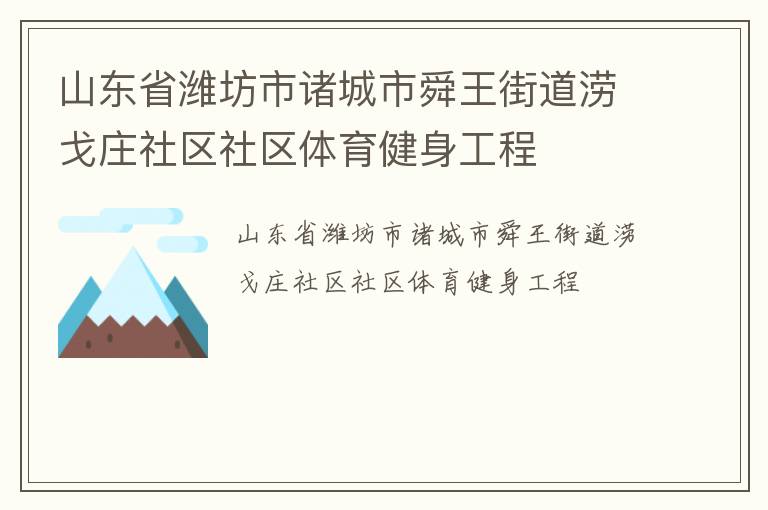 ɽ��ʡΫ���������˴���ֵ��Ը�ׯ��������������������