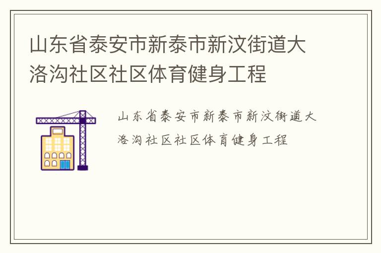 ɽ��ʡ̩������̩������ֵ����幵��������������������