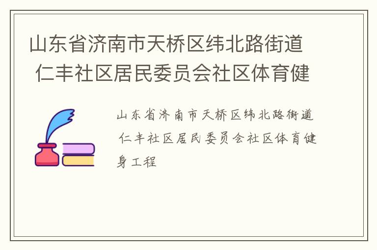 ɽ��ʡ������������γ��·�ֵ� �ʷ���������ίԱ������������������